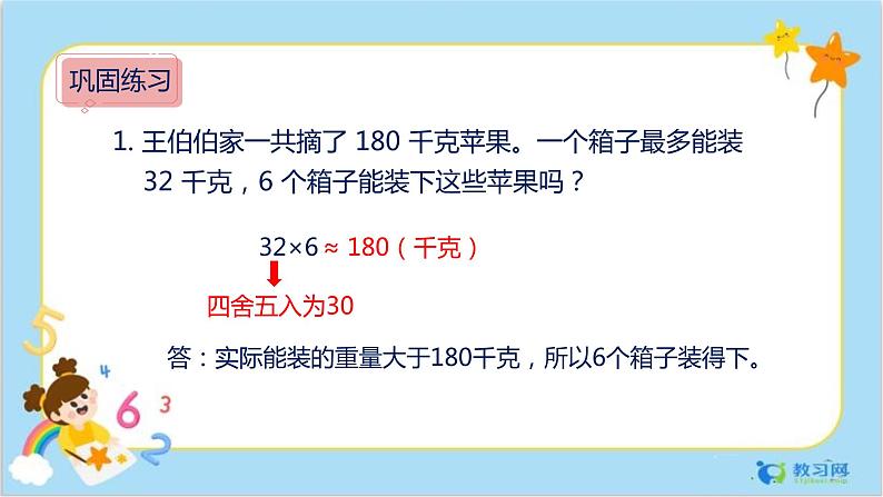 6.7 解决问题（1）第6页