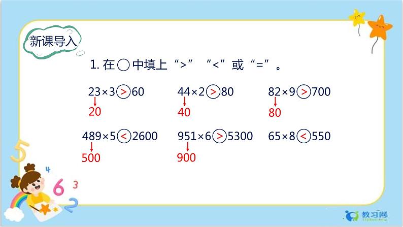 数学RJ版 三年级上册 6.8 解决问题（2） PPT课件+教案03