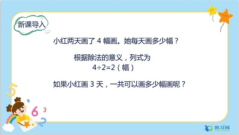 数学RJ版 三年级上册 6.8 解决问题（2） PPT课件+教案04