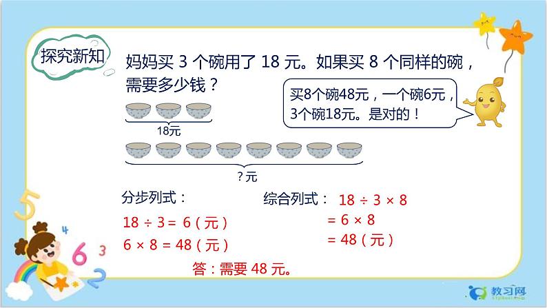 数学RJ版 三年级上册 6.8 解决问题（2） PPT课件+教案06