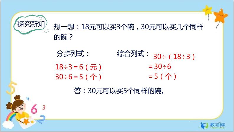 数学RJ版 三年级上册 6.8 解决问题（2） PPT课件+教案07