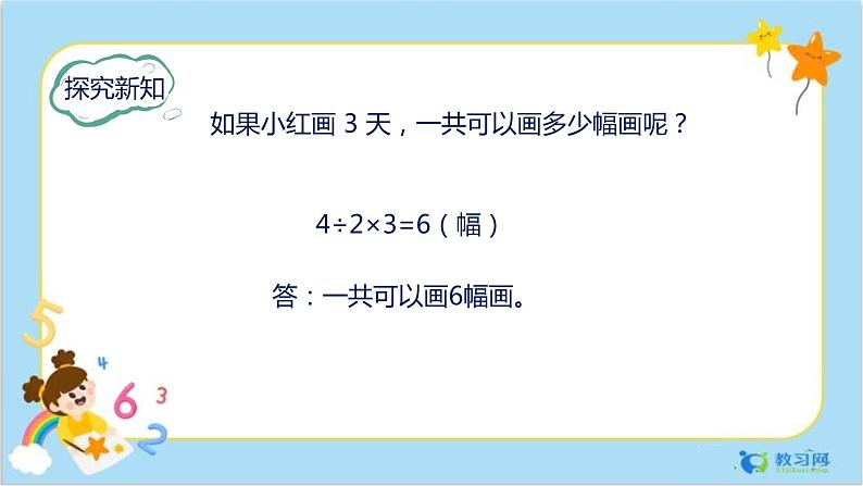 数学RJ版 三年级上册 6.8 解决问题（2） PPT课件+教案08