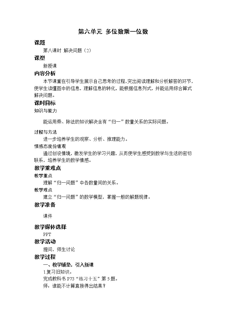 数学RJ版 三年级上册 6.8 解决问题（2） PPT课件+教案01