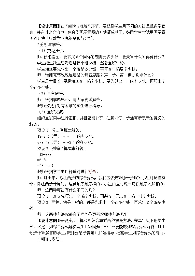 数学RJ版 三年级上册 6.8 解决问题（2） PPT课件+教案03