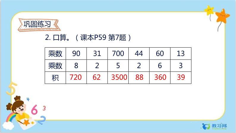 6.10 练习课第3页