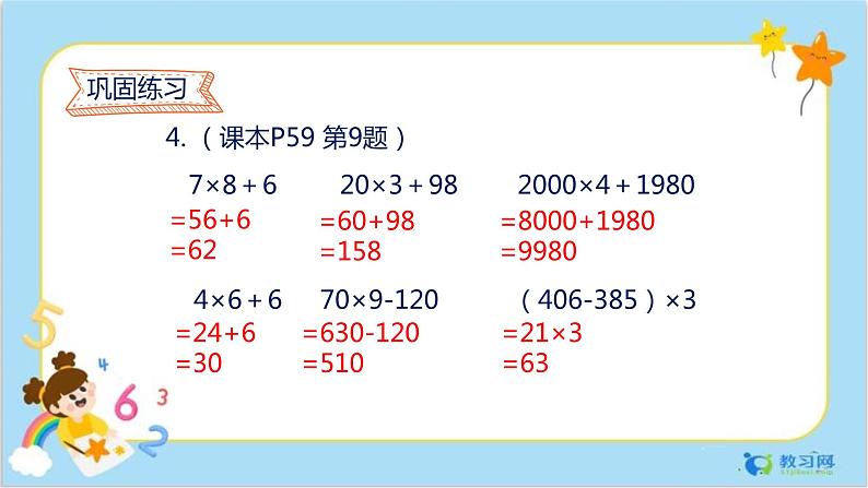 6.10 练习课第5页