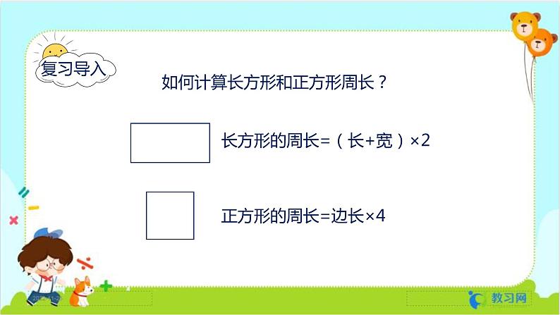 数学RJ版 三年级上册 7.5 解决问题 PPT课件+教案03