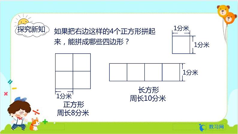 数学RJ版 三年级上册 7.5 解决问题 PPT课件+教案04