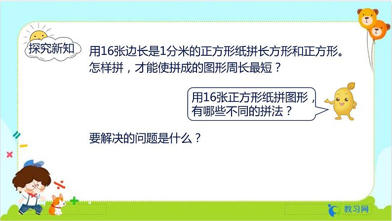 数学RJ版 三年级上册 7.5 解决问题 PPT课件+教案05