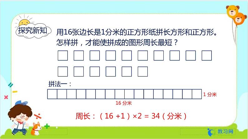 数学RJ版 三年级上册 7.5 解决问题 PPT课件+教案06