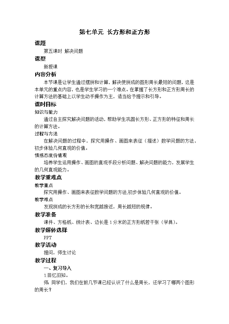 第5课时 解决问题第1页