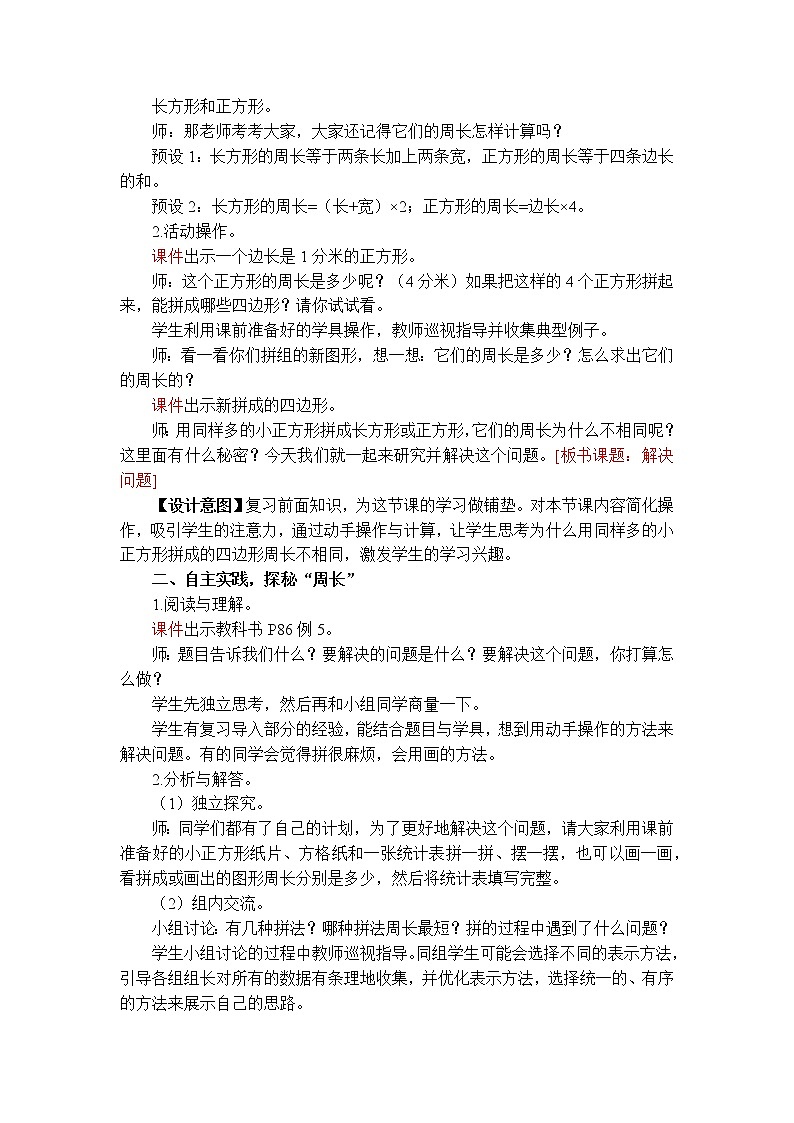 第5课时 解决问题第2页