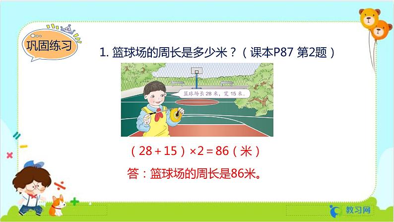 数学RJ版 三年级上册 7.5 解决问题 PPT课件+教案02