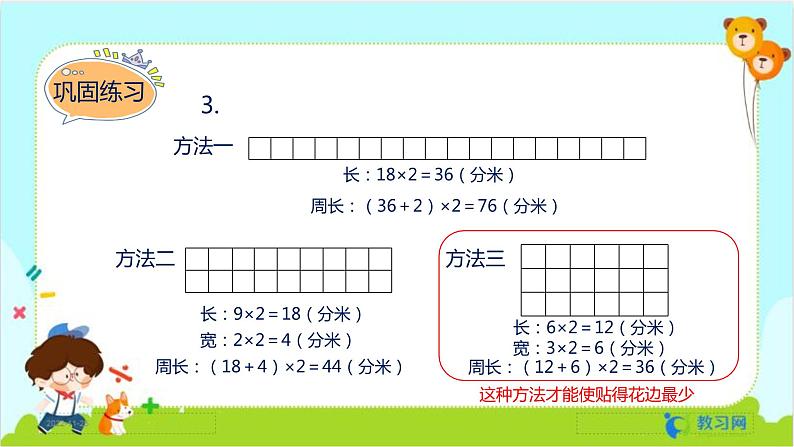 数学RJ版 三年级上册 7.5 解决问题 PPT课件+教案05