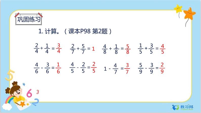 8.8 练习课第2页