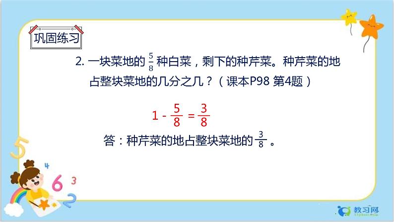 8.8 练习课第3页