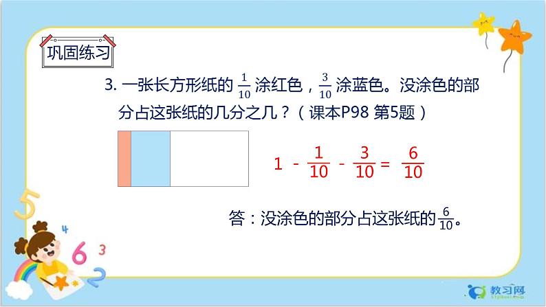 8.8 练习课第4页