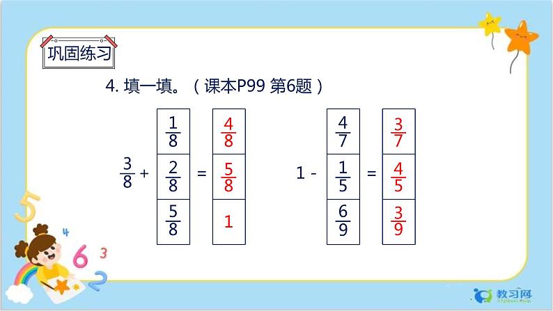 8.8 练习课第5页