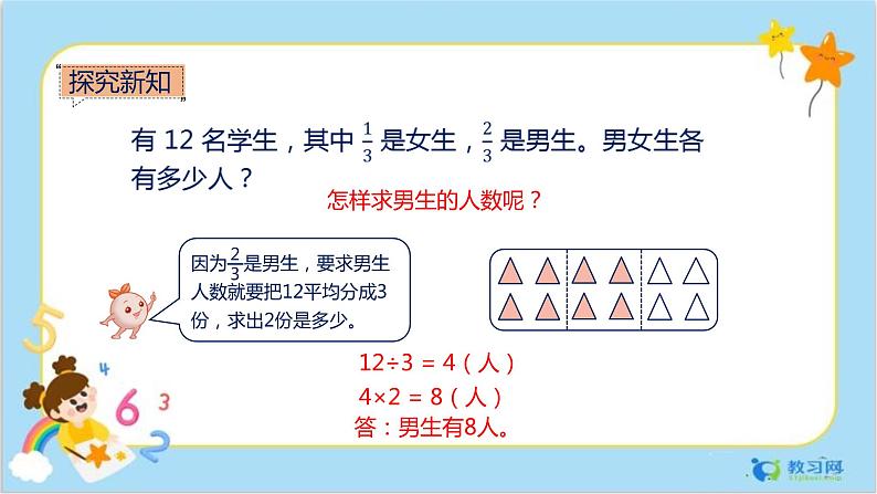 8.7 解决问题（2）第5页