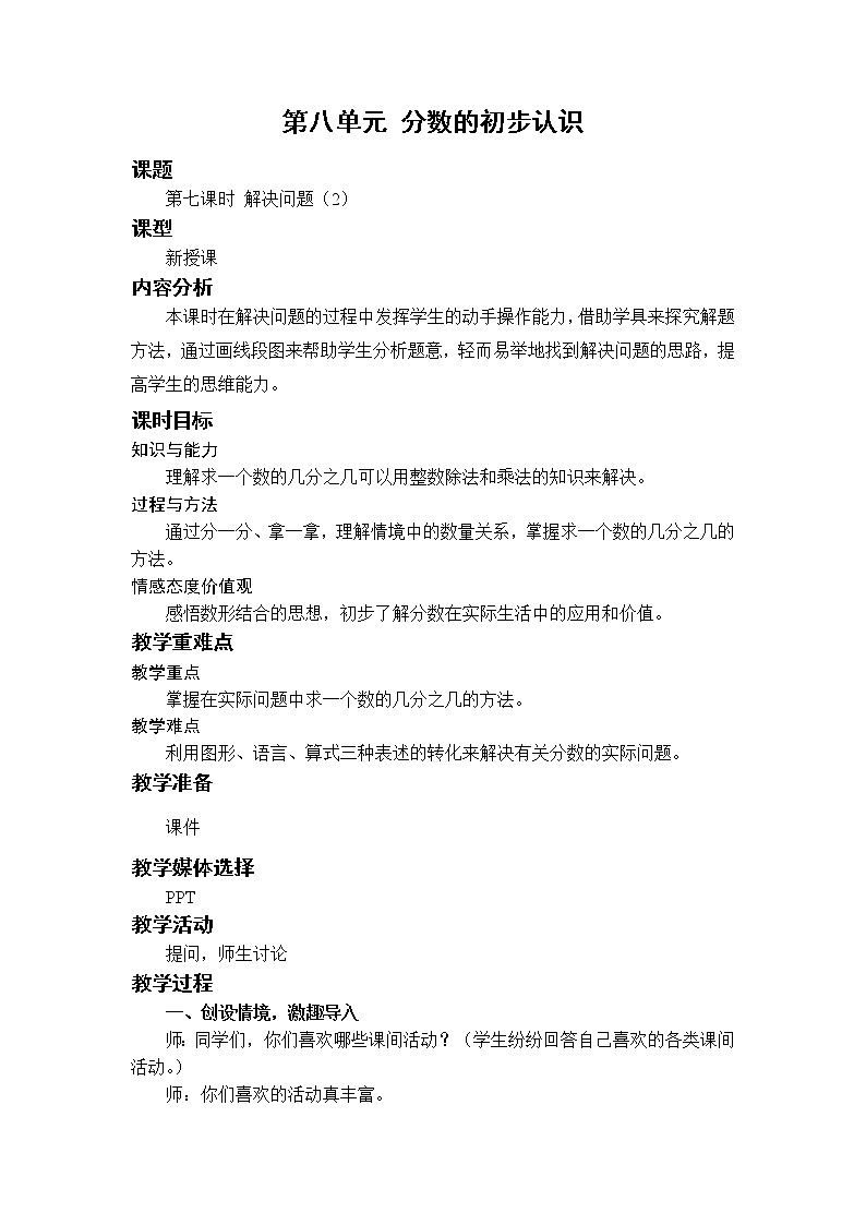 第7课时 解决问题（2）第1页