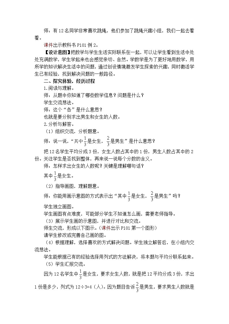 第7课时 解决问题（2）第2页