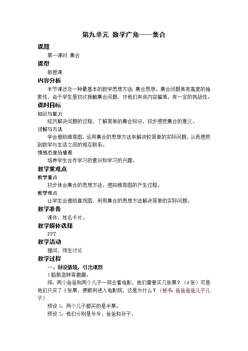 第1课时 集合第1页