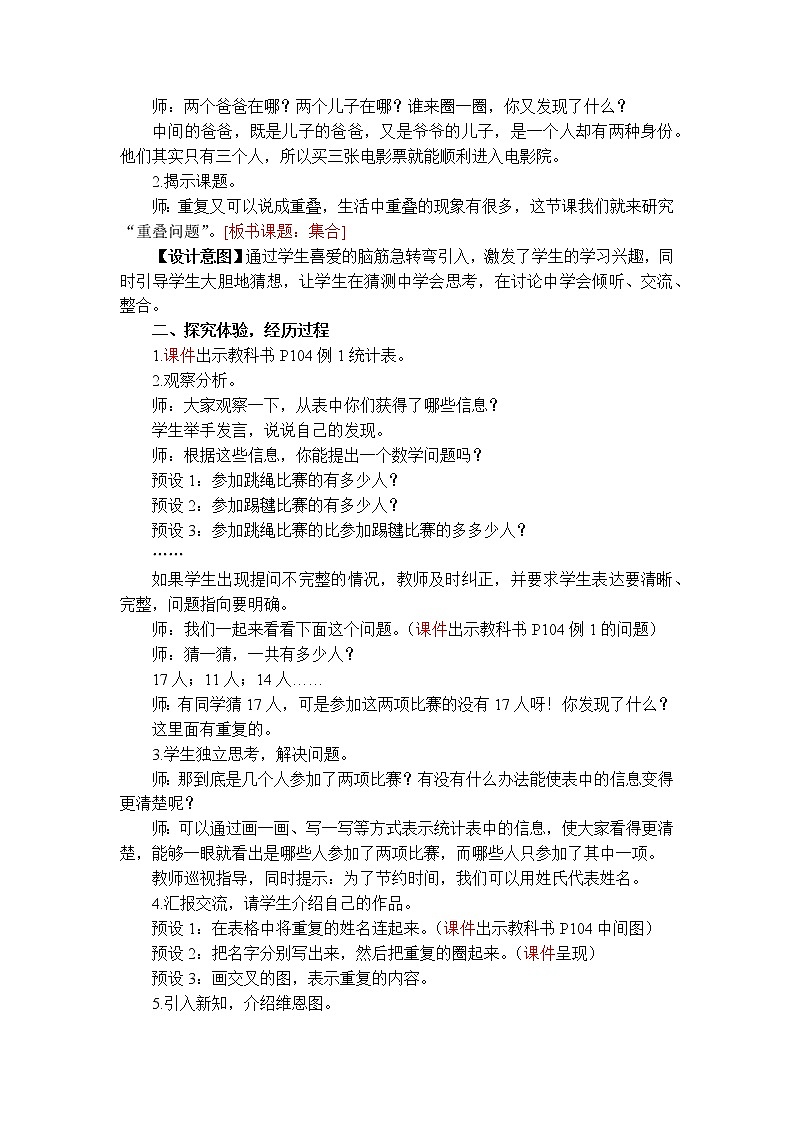 第1课时 集合第2页