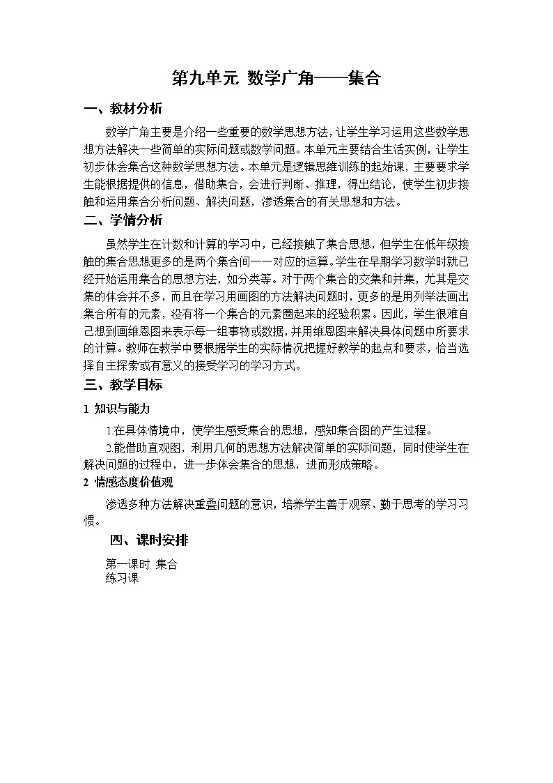 第九单元 总案第1页