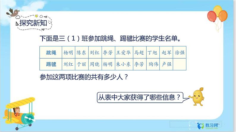 9.1 数学广角——集合第3页