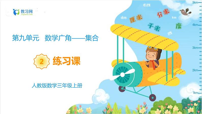 9.2 练习课第1页