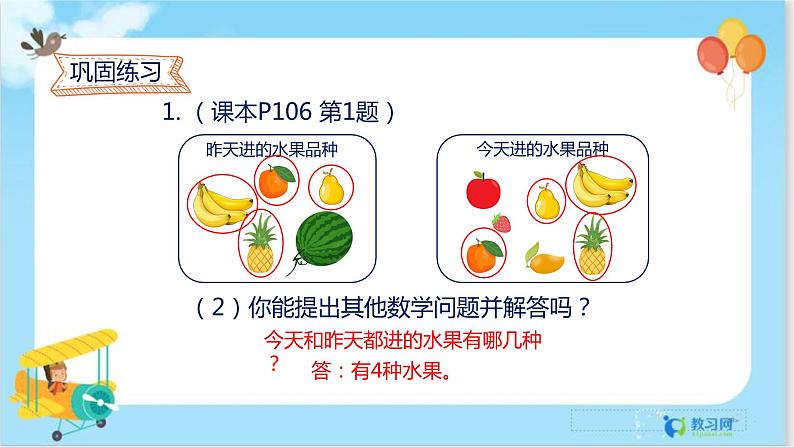 9.2 练习课第3页