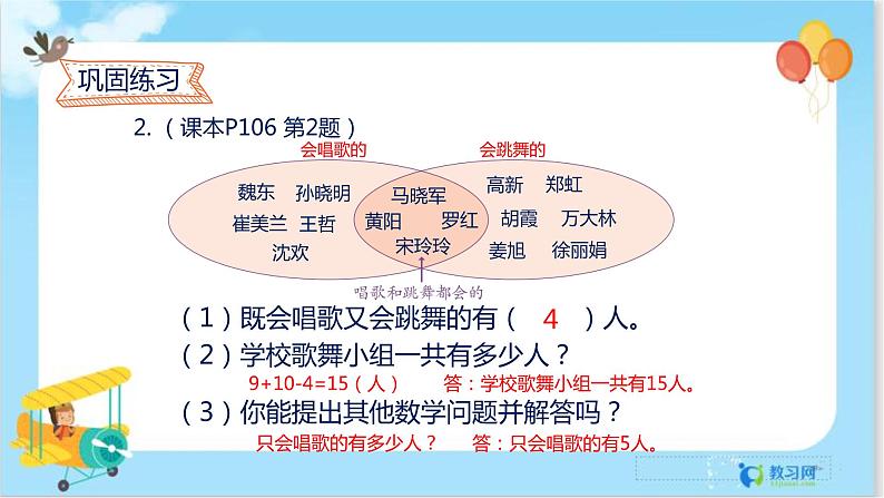 9.2 练习课第5页