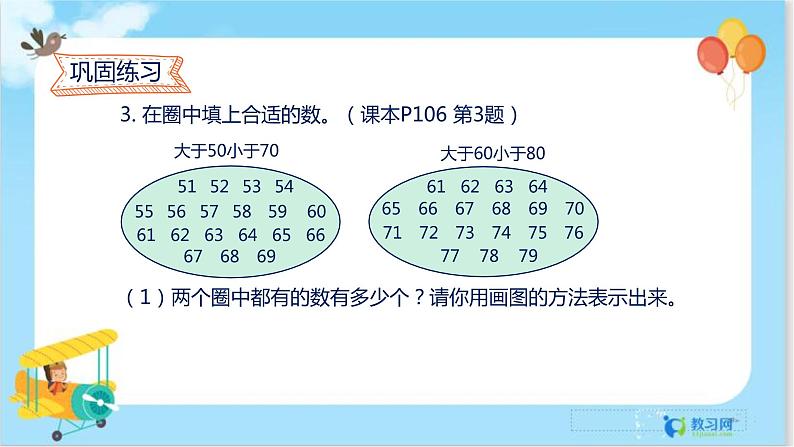 9.2 练习课第6页
