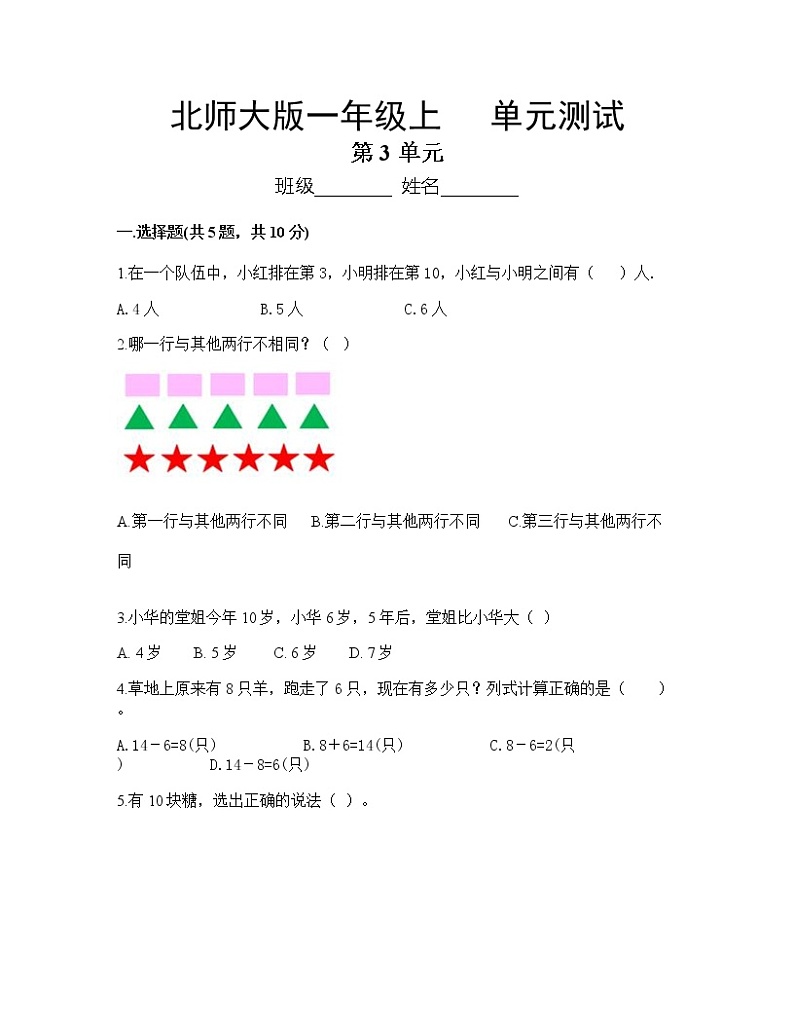 1年级数学北师大版上册第3章《单元测试》02第1页