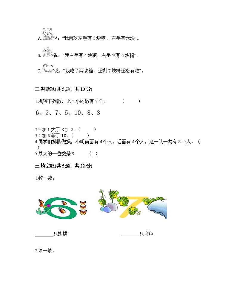 1年级数学北师大版上册第3章《单元测试》02第2页