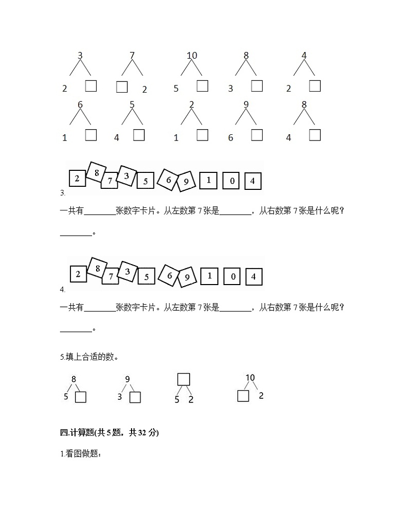 1年级数学北师大版上册第3章《单元测试》02第3页