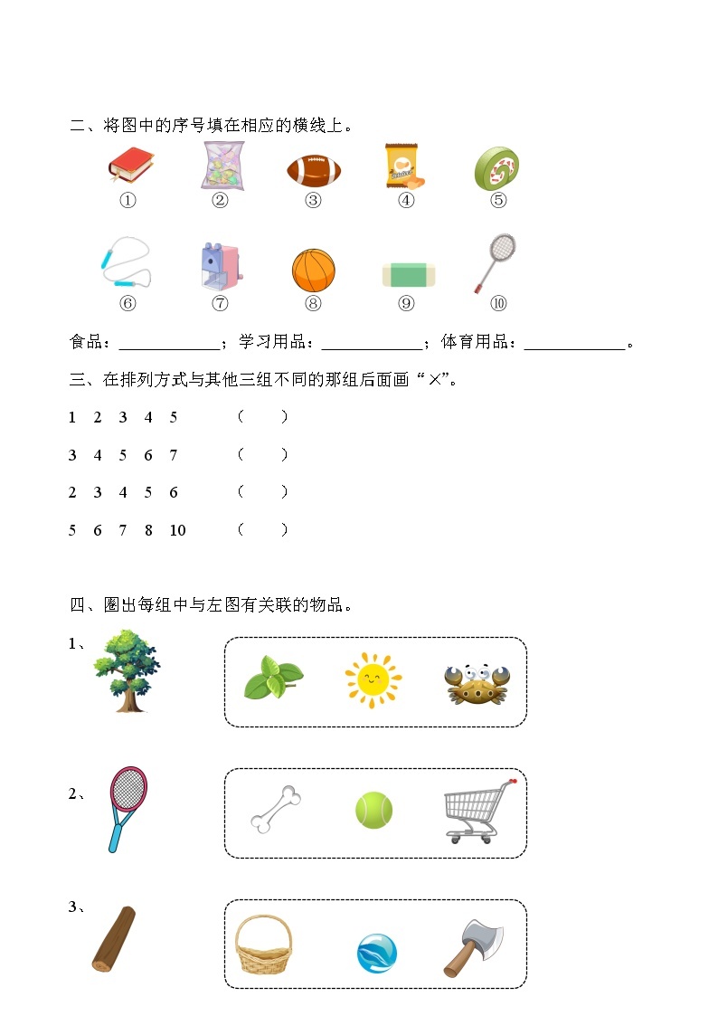 1年级数学北师大版上册第4章《课后练习》0302