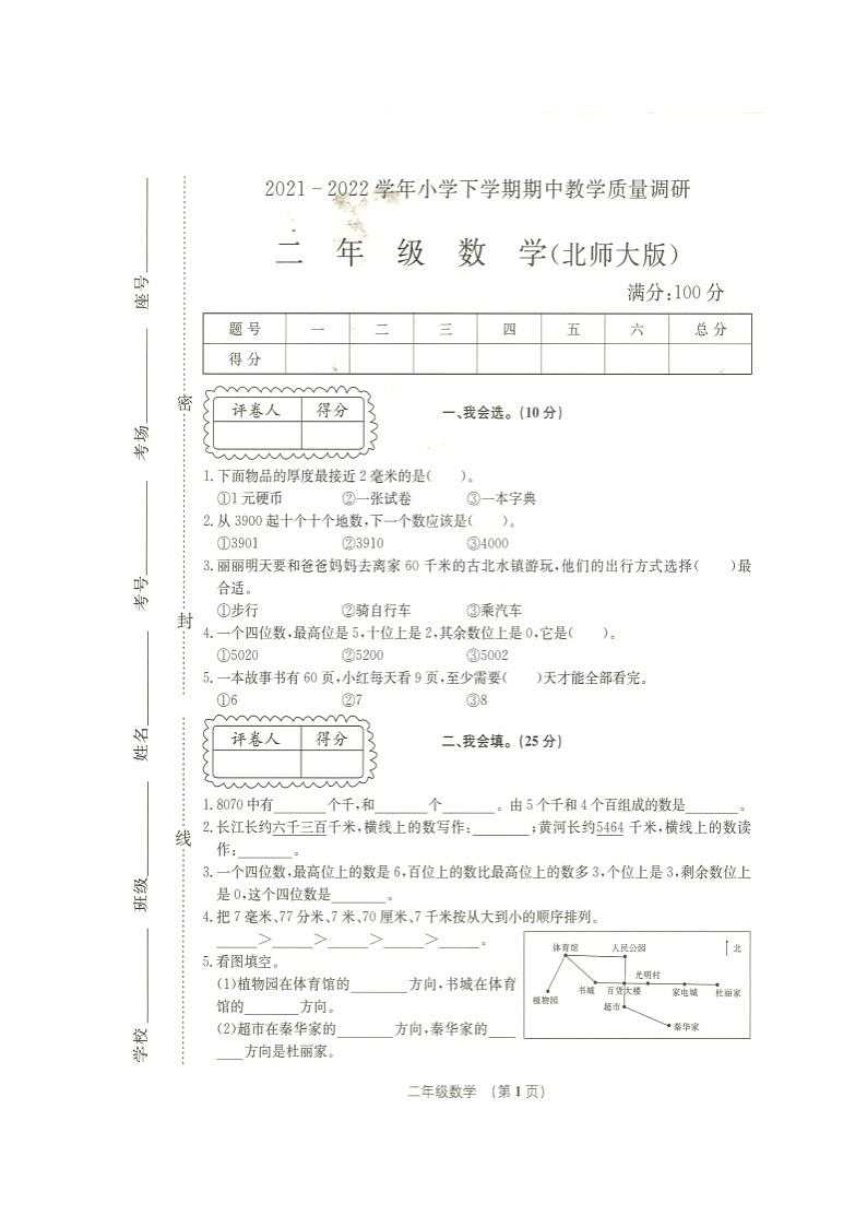 安徽省阜阳市临泉县2021-2022学年二年级下学期期中考试数学试题（无答案）01