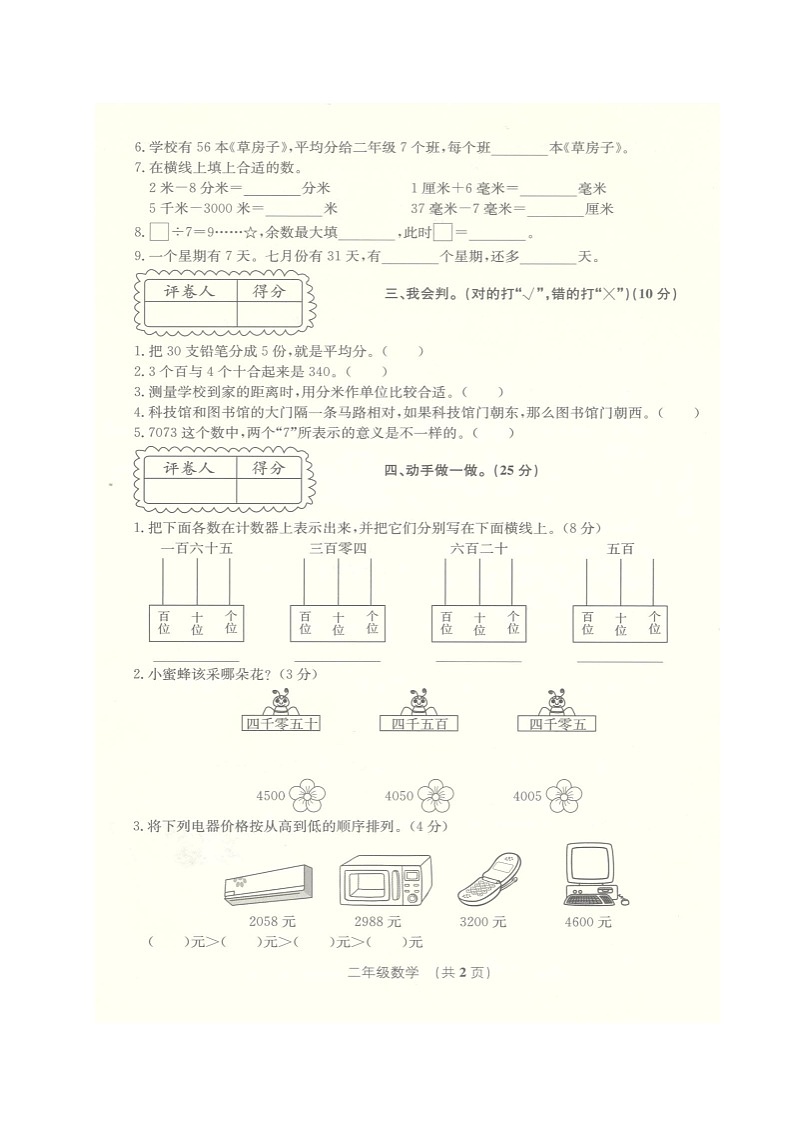 安徽省阜阳市临泉县2021-2022学年二年级下学期期中考试数学试题（无答案）02