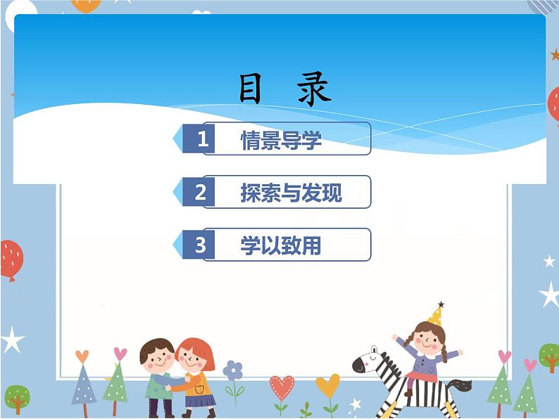 一年级北师大版数学上册 5.4 教室  课件102