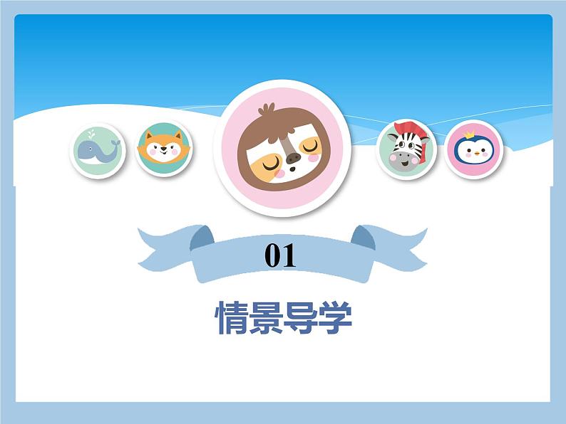 一年级北师大版数学上册 5.4 教室  课件103