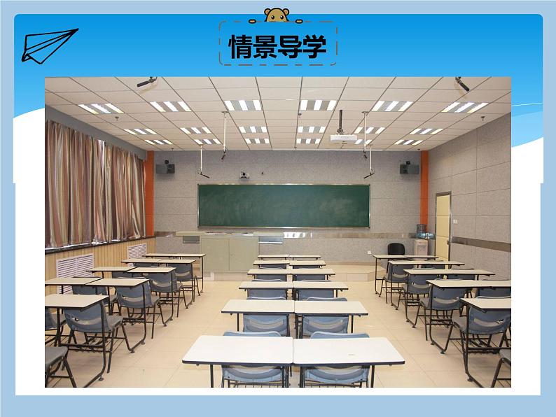 一年级北师大版数学上册 5.4 教室  课件104