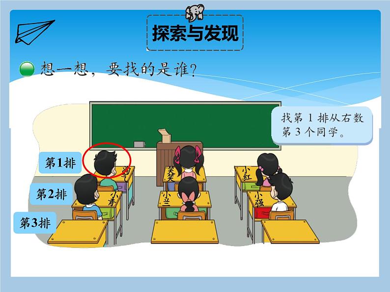 一年级北师大版数学上册 5.4 教室  课件107