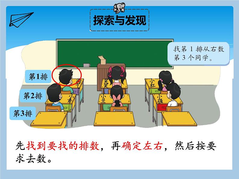 一年级北师大版数学上册 5.4 教室  课件108