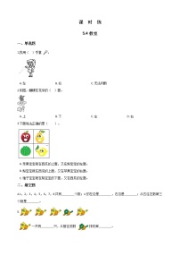 小学数学北师大版一年级上册教室练习题