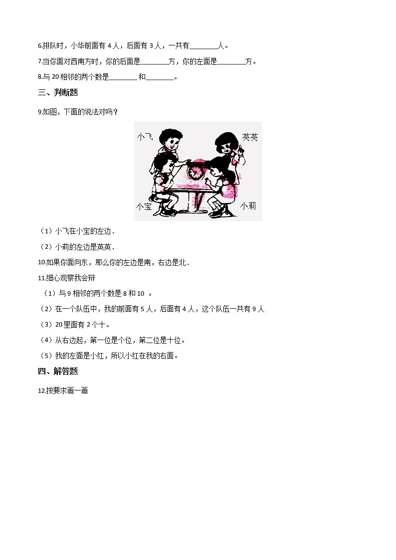 一年级北师大版数学上册 5.4 教室  课时练第2页