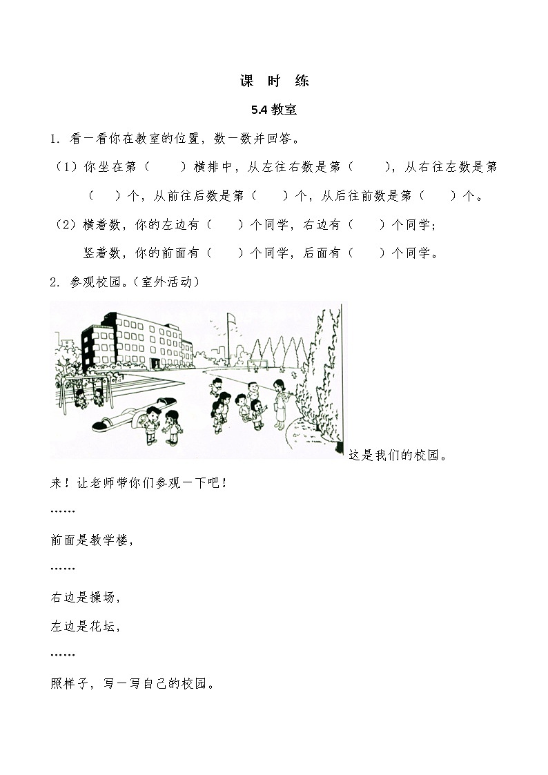 一年级北师大版数学上册 5.4 教室  课时练2第1页