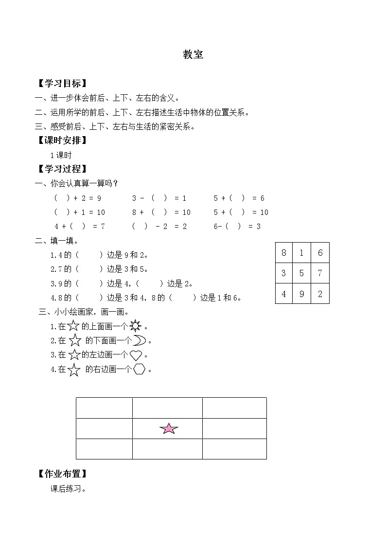 一年级北师大版数学上册 5.4 教室  学案第1页