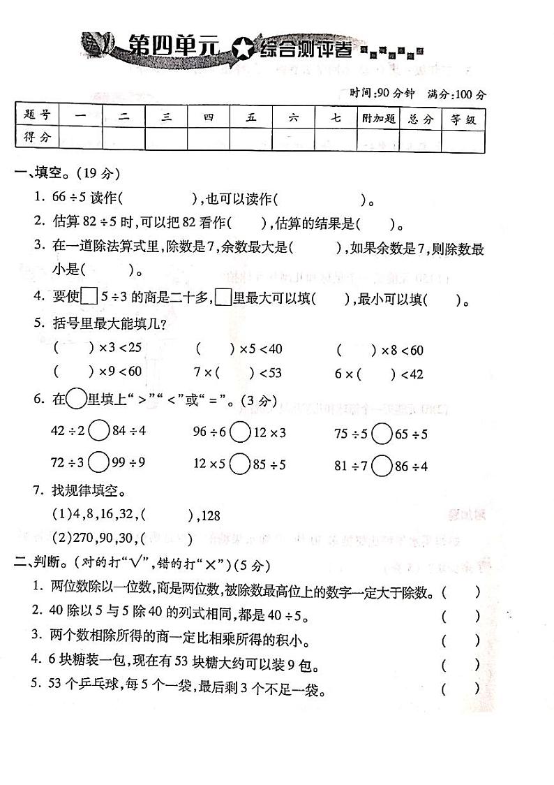 三年级2019-2020学年上期数学第四单元综合测评试卷西师大版（2014秋）（（PDF版无答案）01
