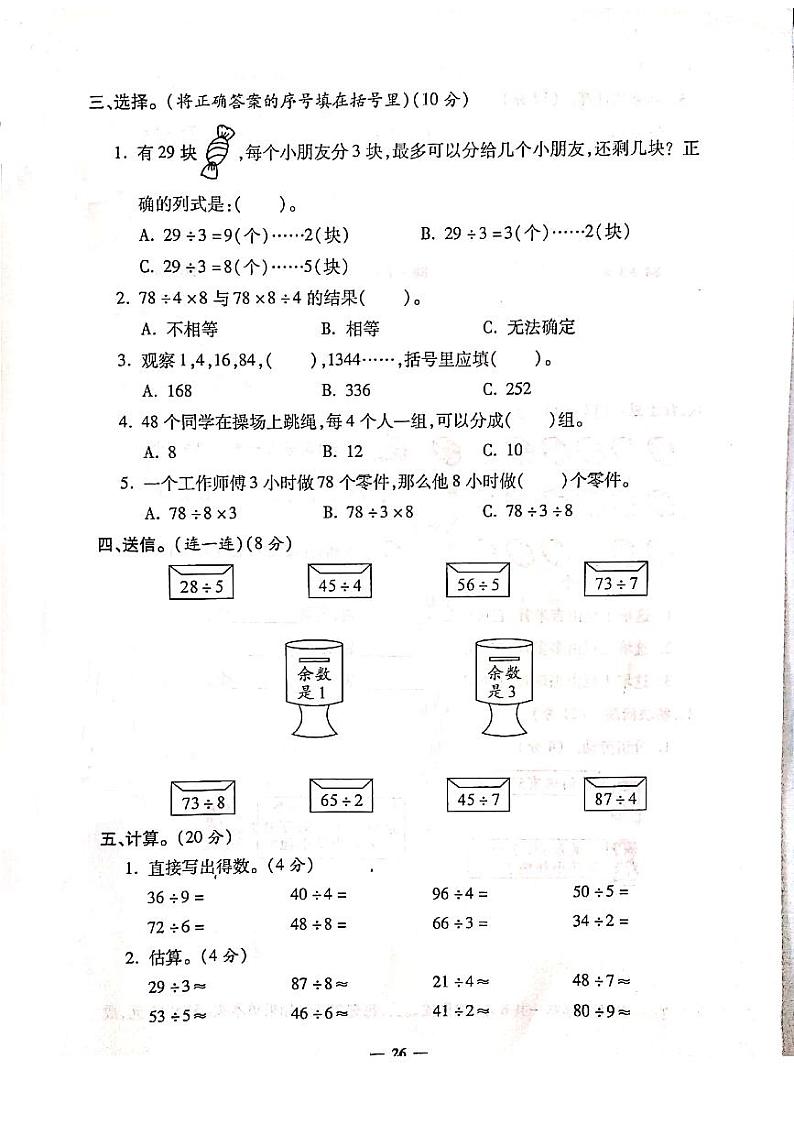 三年级2019-2020学年上期数学第四单元综合测评试卷西师大版（2014秋）（（PDF版无答案）02